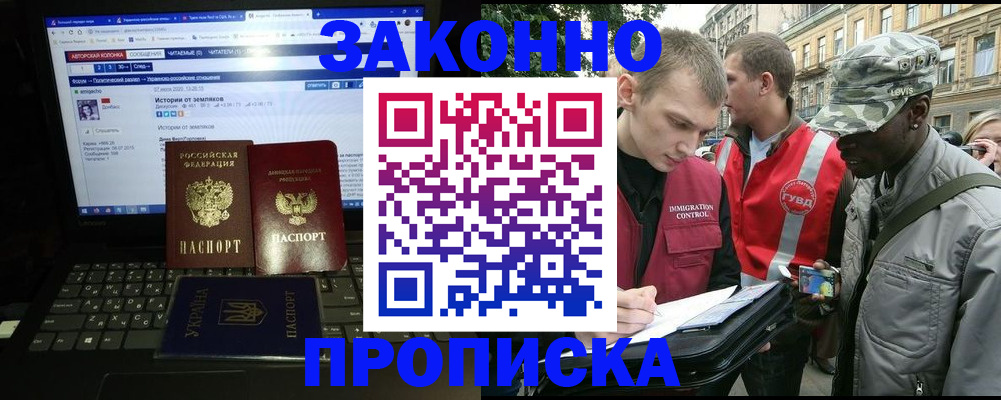 прописка законно в Темрюке