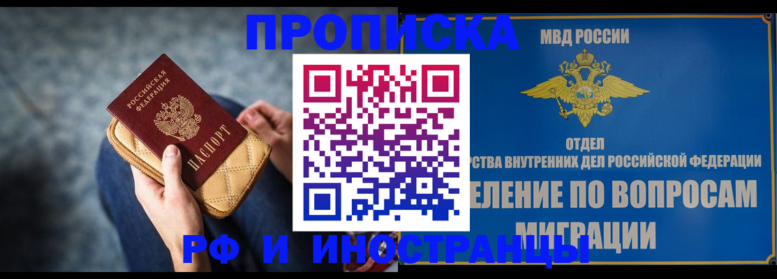 купить прописку в Темрюке