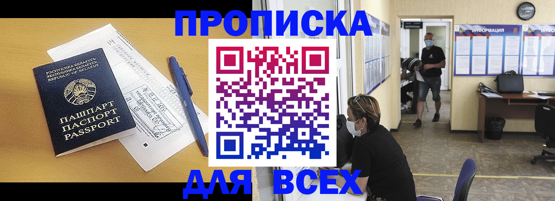 временная регистрация купить в Темрюке